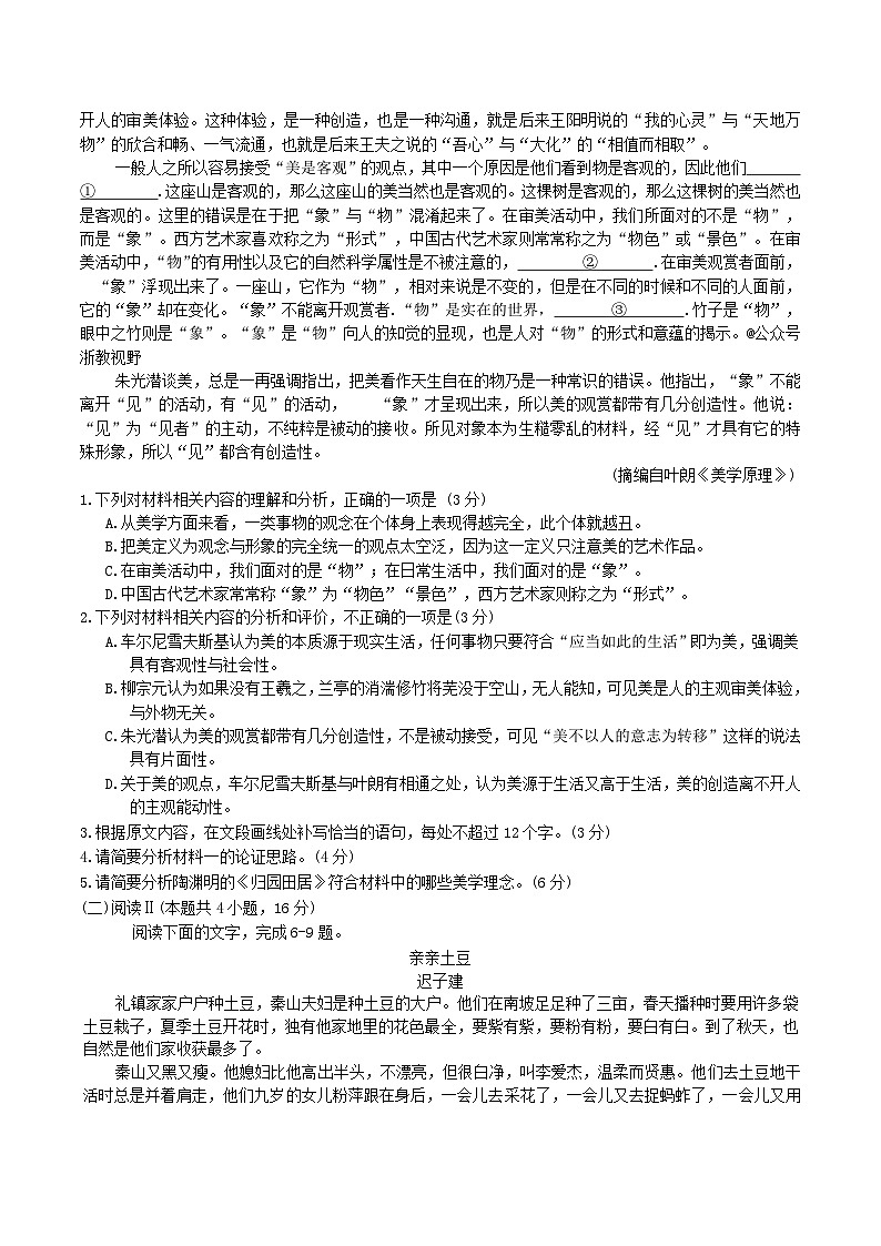 2026浙江省新阵地教育联盟高三上学期第一次联考试题语文含答案第2页