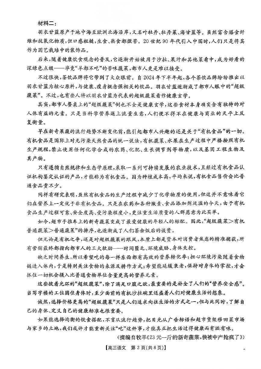 2026山东省百校大联考高三上学期10月检测试题语文PDF版含解析第2页