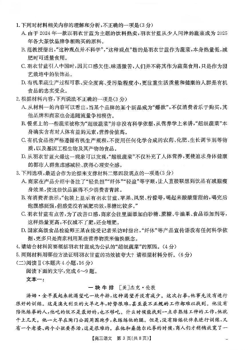 2026山东省百校大联考高三上学期10月检测试题语文PDF版含解析第3页