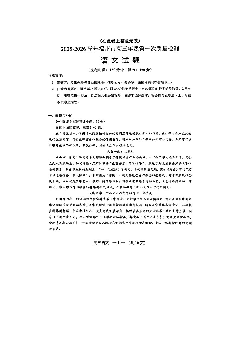 福州市2025-2026学年高三上期8月质量检测语文卷含答案第1页