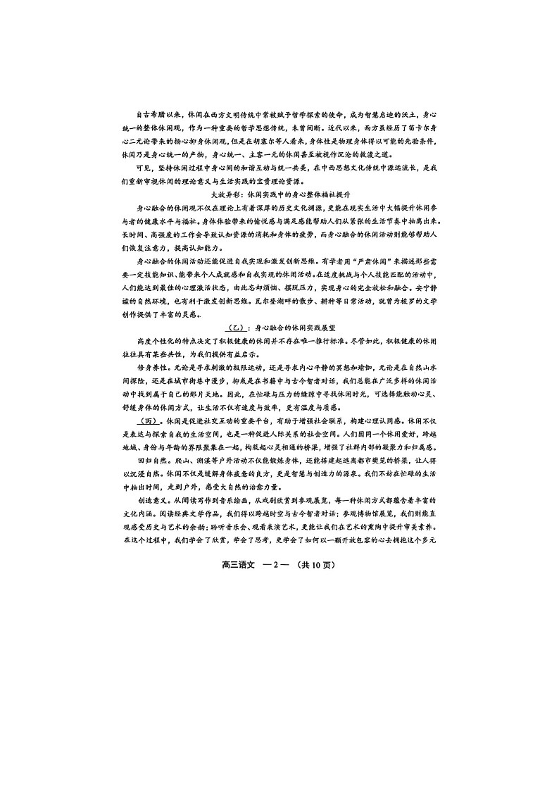 福州市2025-2026学年高三上期8月质量检测语文卷含答案第2页