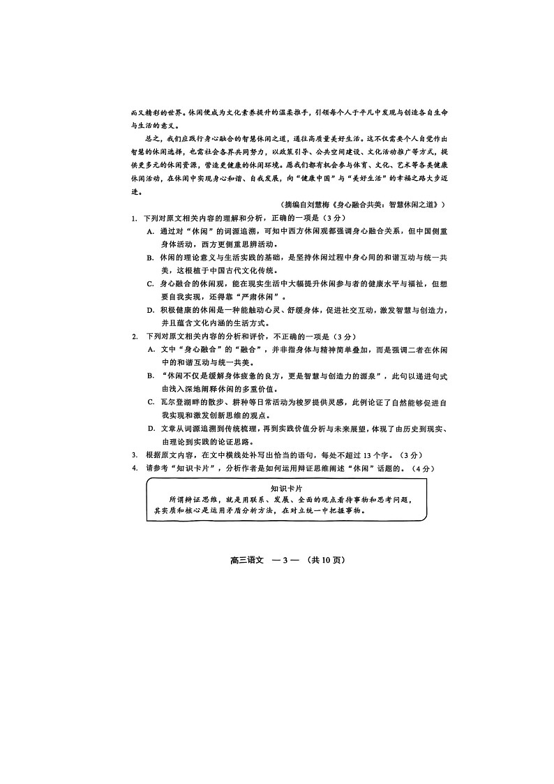 福州市2025-2026学年高三上期8月质量检测语文卷含答案第3页