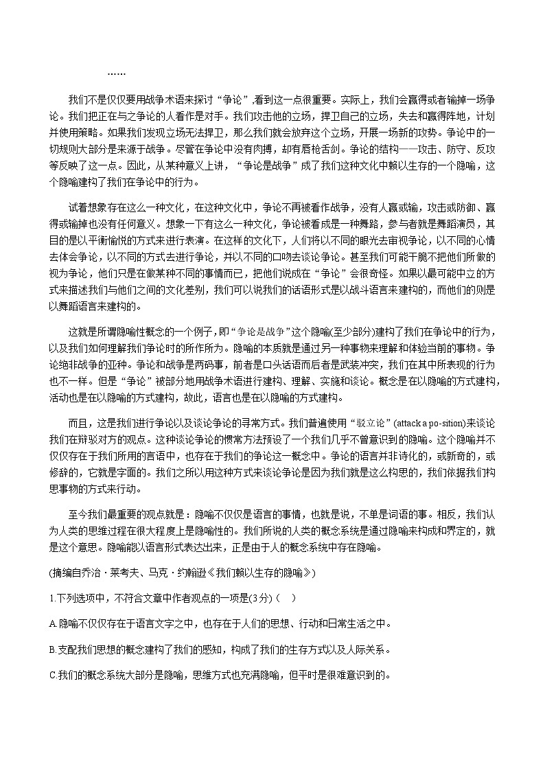江西省西路七校2025-2026学年高三上学期10月第一次联考语文试题（含答案）第2页