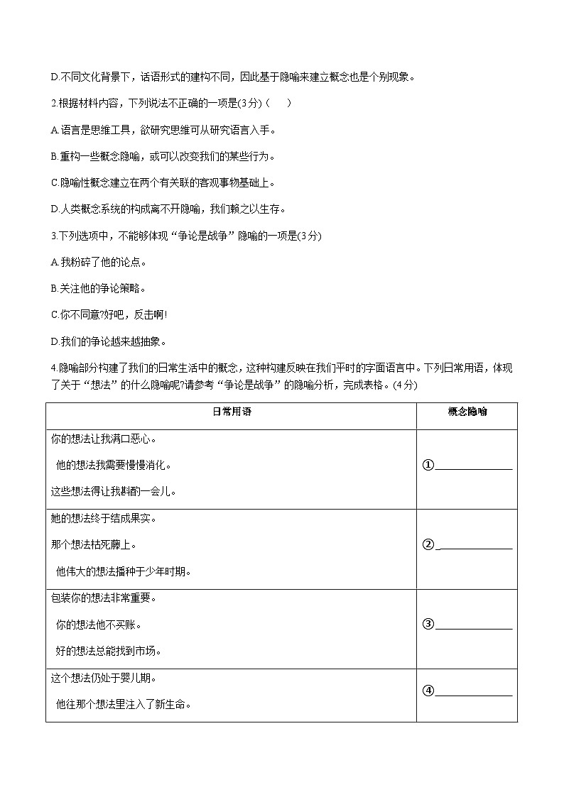 江西省西路七校2025-2026学年高三上学期10月第一次联考语文试题（含答案）第3页