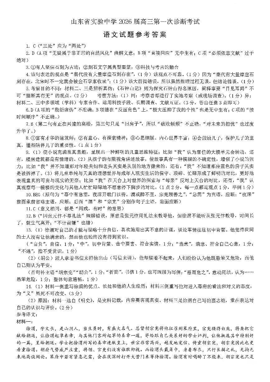 语文答案第1页