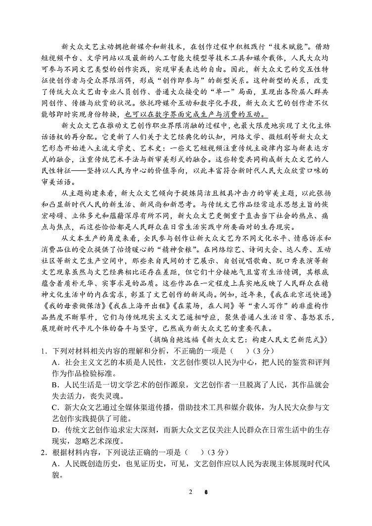 辽宁省沈阳市东北育才学校2025-2026学年第一学期高一语文10月月考试卷（含答案）第2页