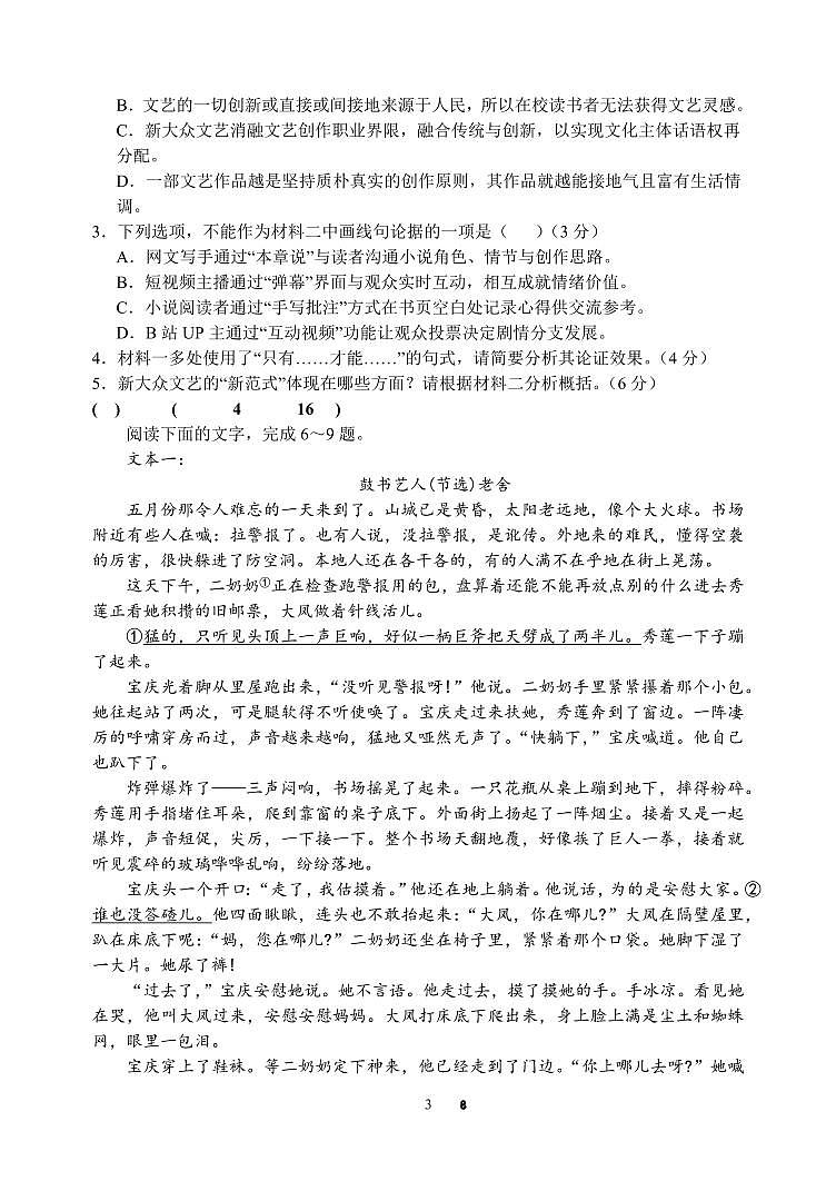 辽宁省沈阳市东北育才学校2025-2026学年第一学期高一语文10月月考试卷（含答案）第3页
