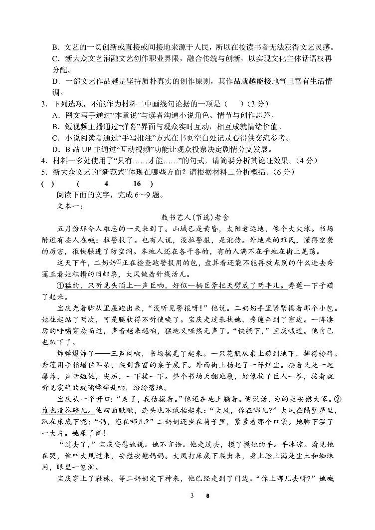 辽宁省沈阳市东北育才学校2025-2026学年第一学期高一语文10月月考试卷（含答案）第3页