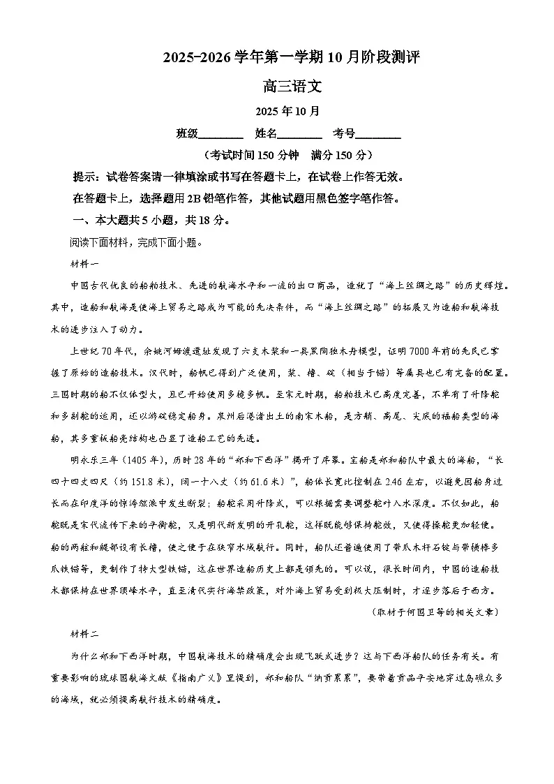 北京市第八十中学2025-2026学年高三上学期10月月考语文试题（含答案）（解析版）第1页