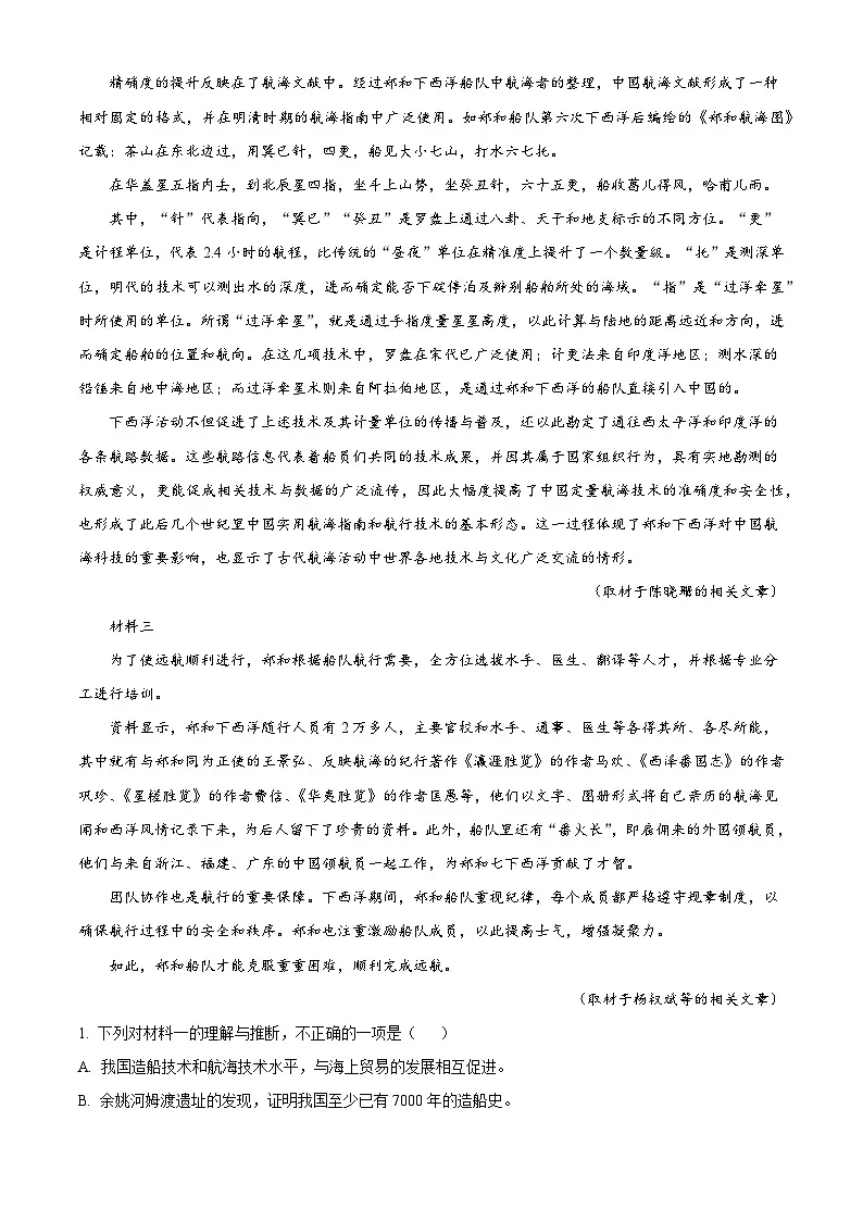 北京市第八十中学2025-2026学年高三上学期10月月考语文试题（含答案）（解析版）第2页