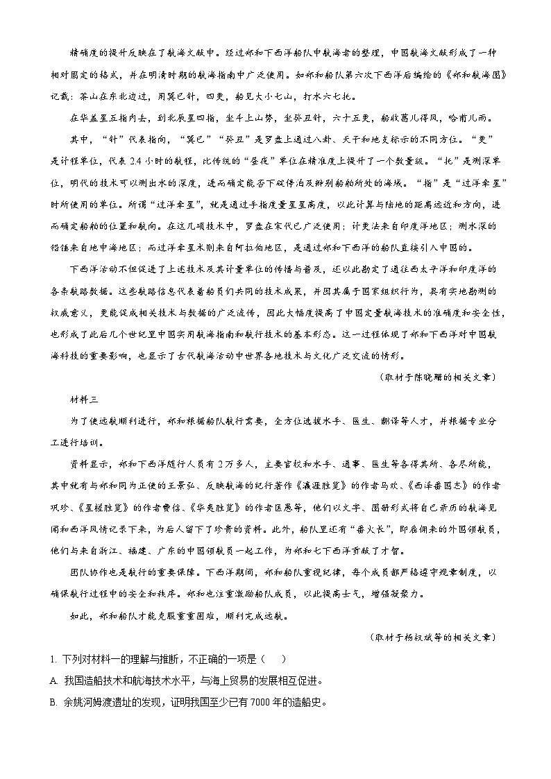 北京市第八十中学2025-2026学年高三上学期10月月考语文试题（含答案）（解析版）第2页