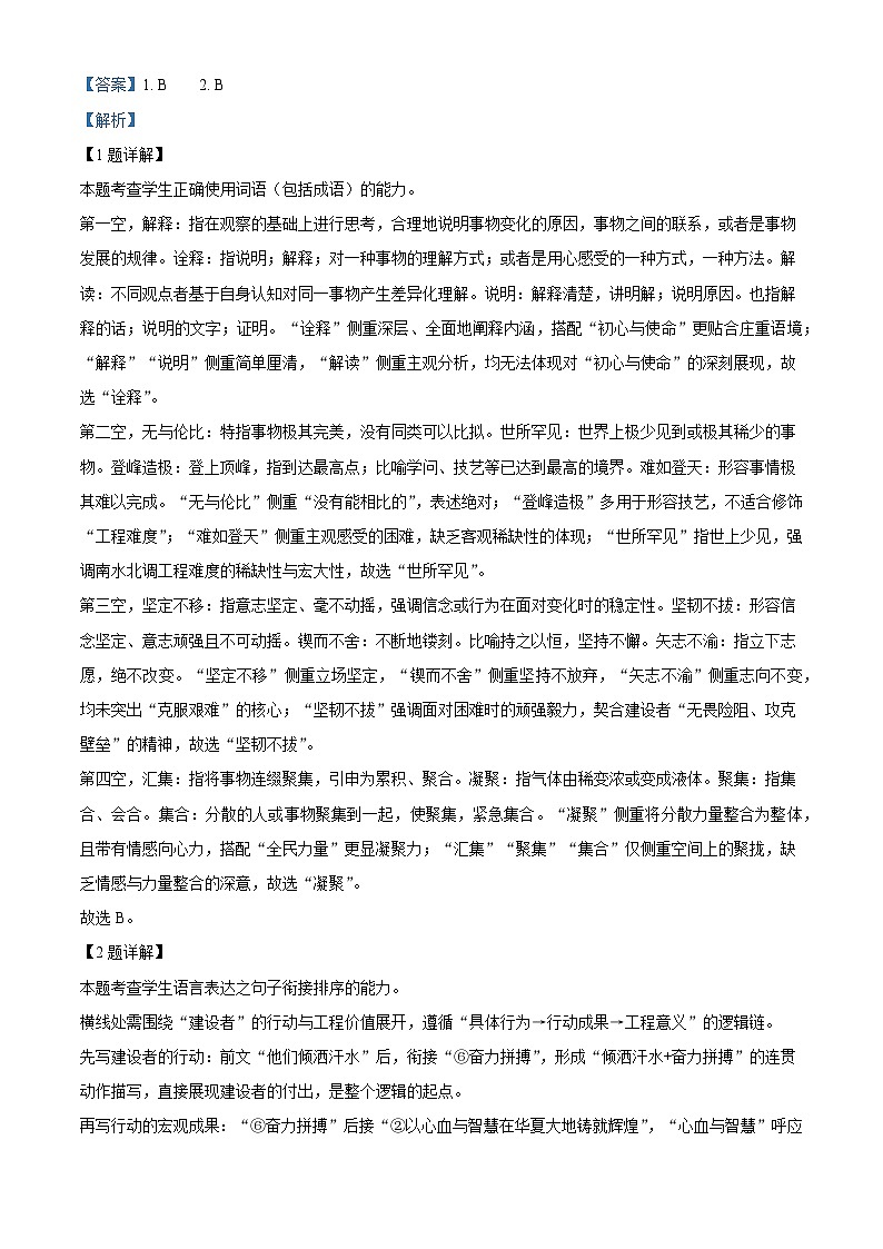 天津市和平区天津市耀华中学2025-2026学年高三上学期10月月考语文试题（含答案）（解析版）第2页