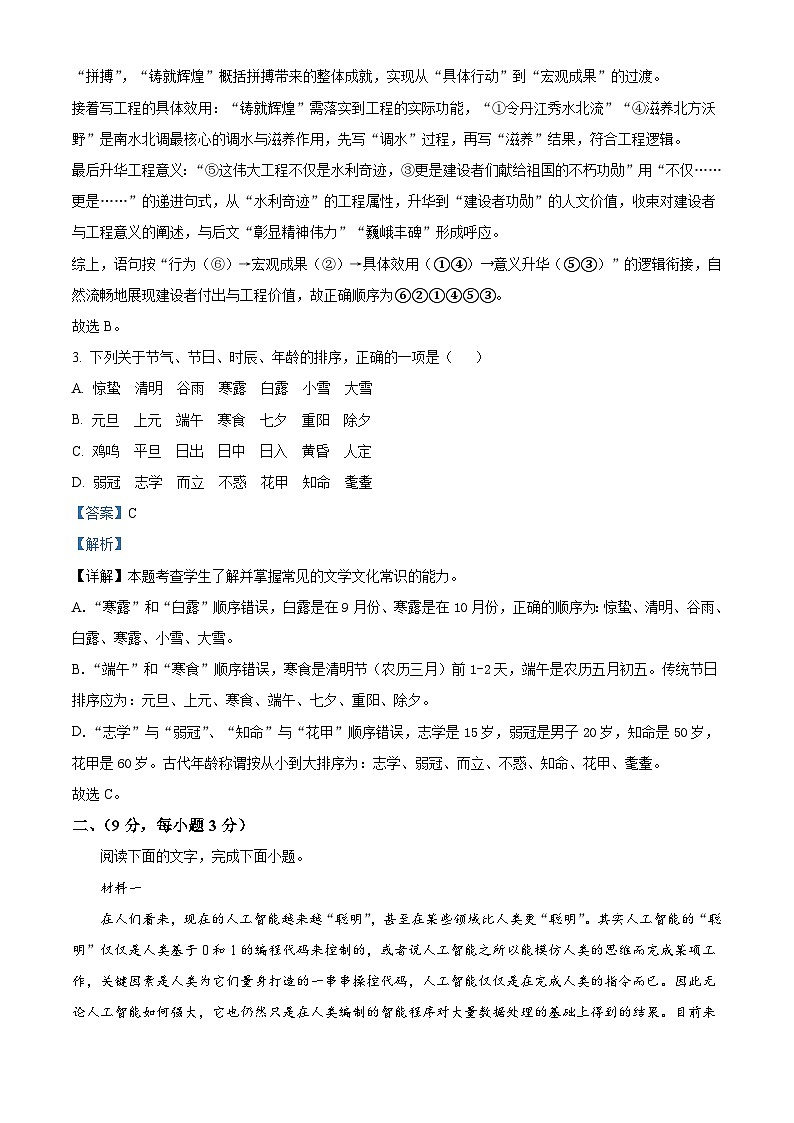天津市和平区天津市耀华中学2025-2026学年高三上学期10月月考语文试题（含答案）（解析版）第3页