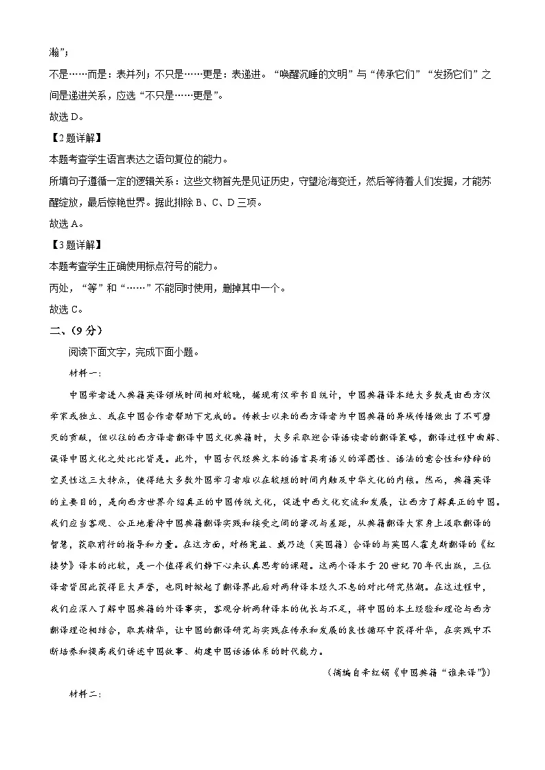 天津市河西区天津市新华中学2025-2026学年高三上学期10月月考语文试题（含答案）（解析版）第2页