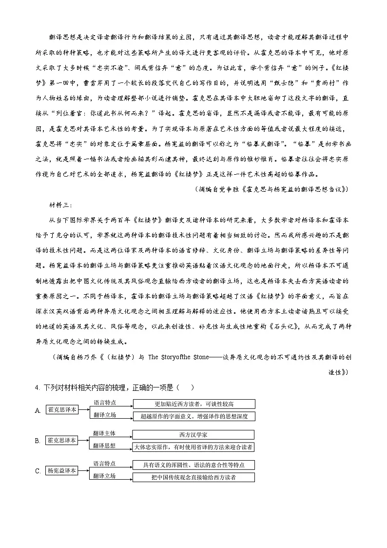 天津市河西区天津市新华中学2025-2026学年高三上学期10月月考语文试题（含答案）（解析版）第3页
