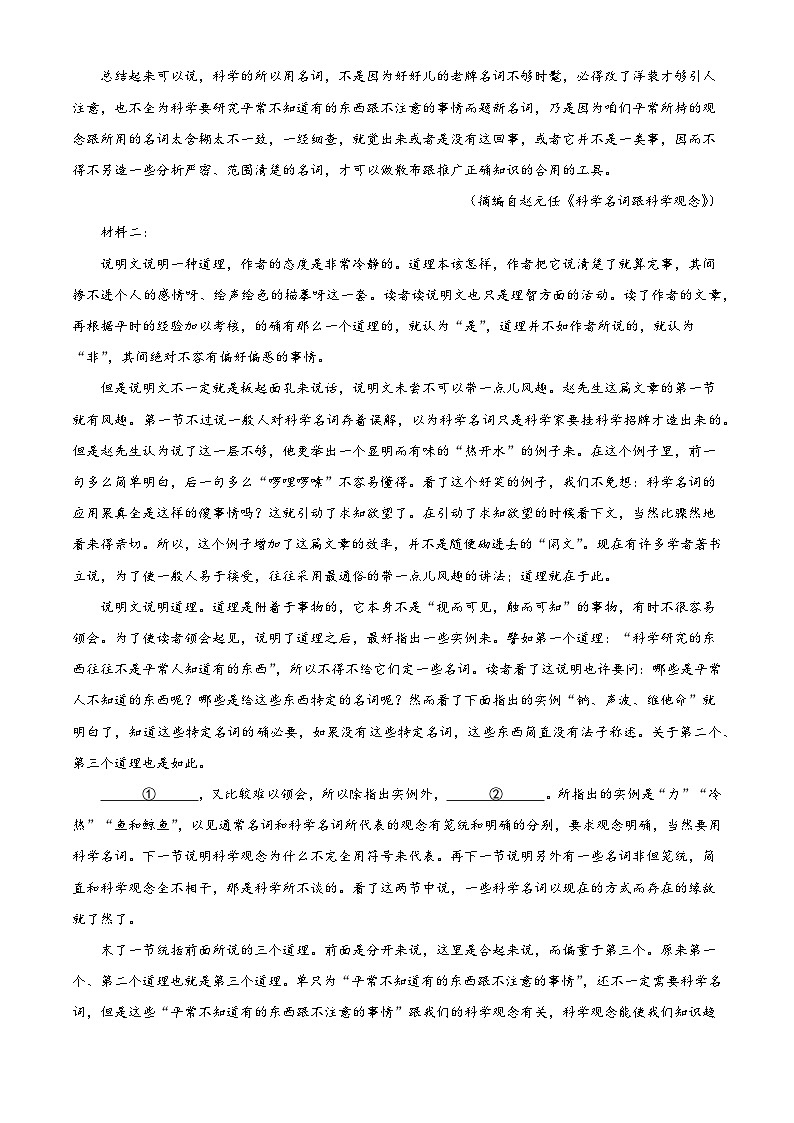 山东省泰安市二中2025-2026学年高三上学期第一次月考语文试题（含答案）（解析版）第2页