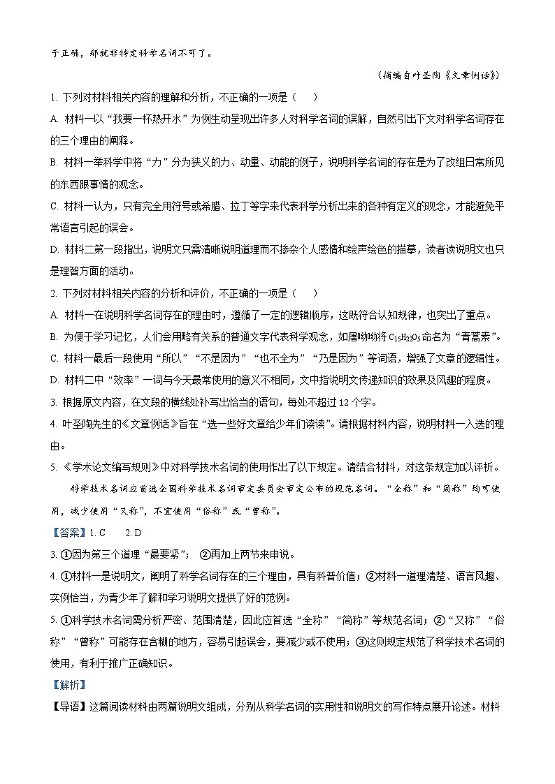 山东省泰安市二中2025-2026学年高三上学期第一次月考语文试题（含答案）（解析版）第3页