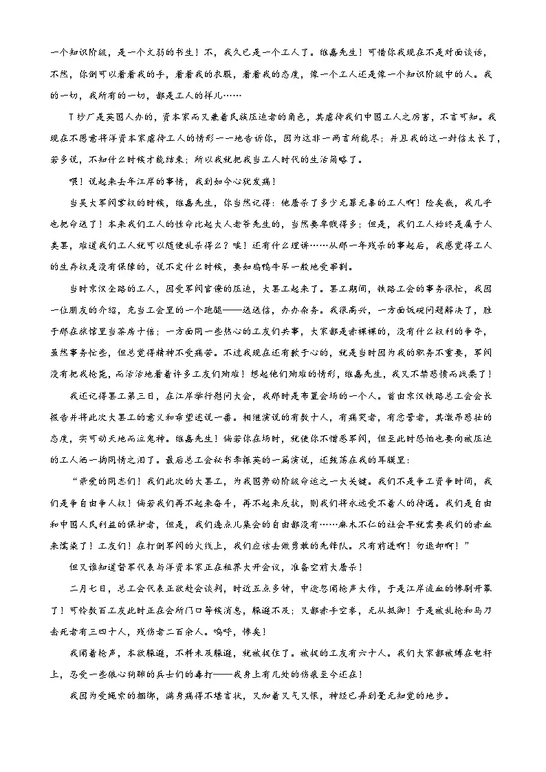 河北省邢台市2025-2026学年高三上学期第一次月考语文试题（含答案）（解析版）第2页