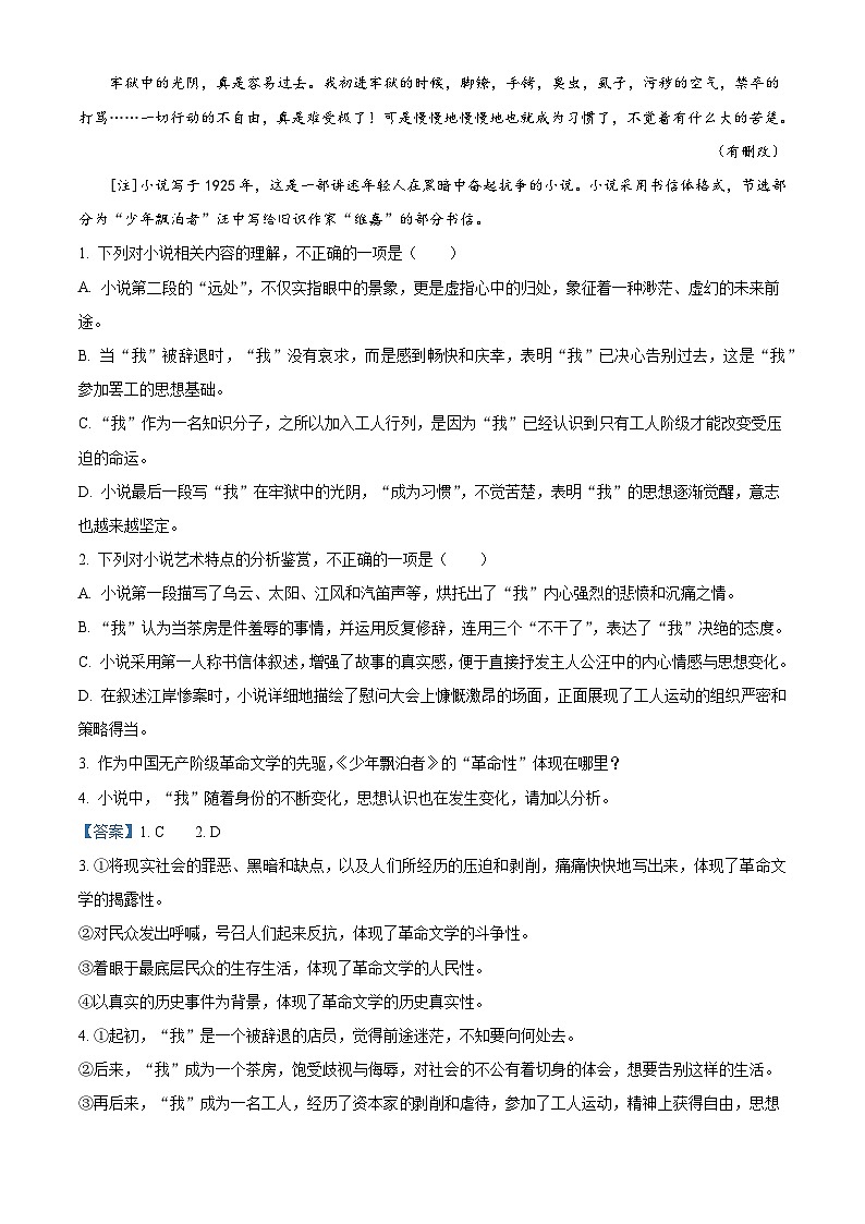 河北省邢台市2025-2026学年高三上学期第一次月考语文试题（含答案）（解析版）第3页
