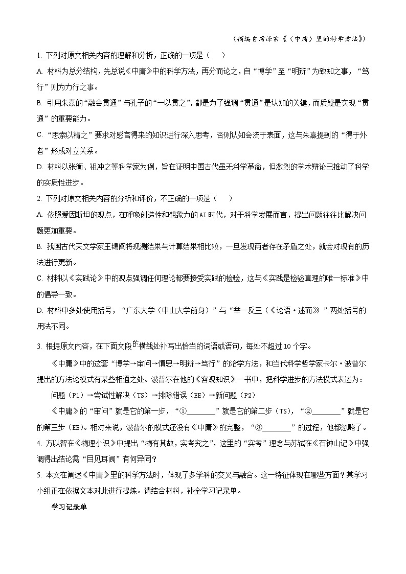 福建省厦门市一中2025-2026学年高三上学期10月月考语文试题（含答案）（解析版）第3页