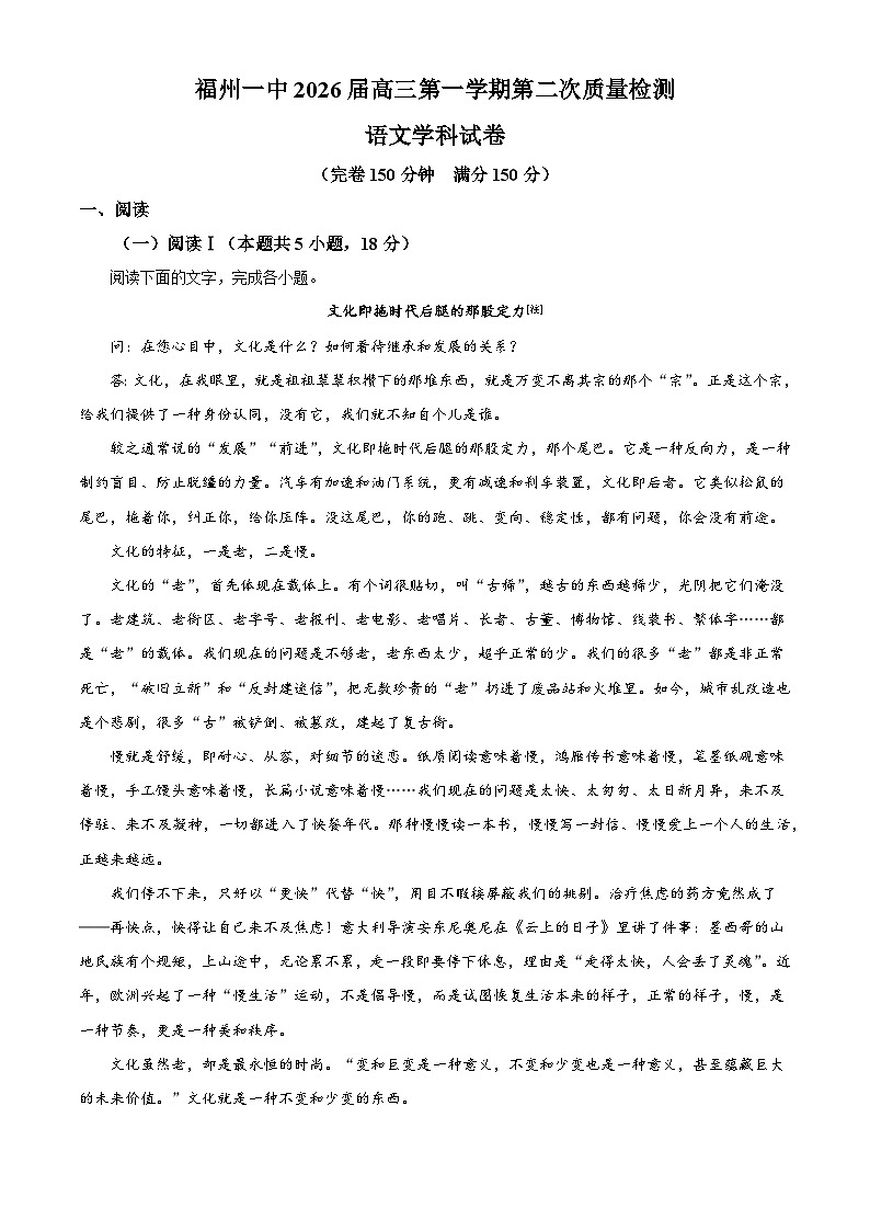 福建省福州市一中2025-2026学年高三上学期10月月考语文试题（含答案）（解析版）第1页