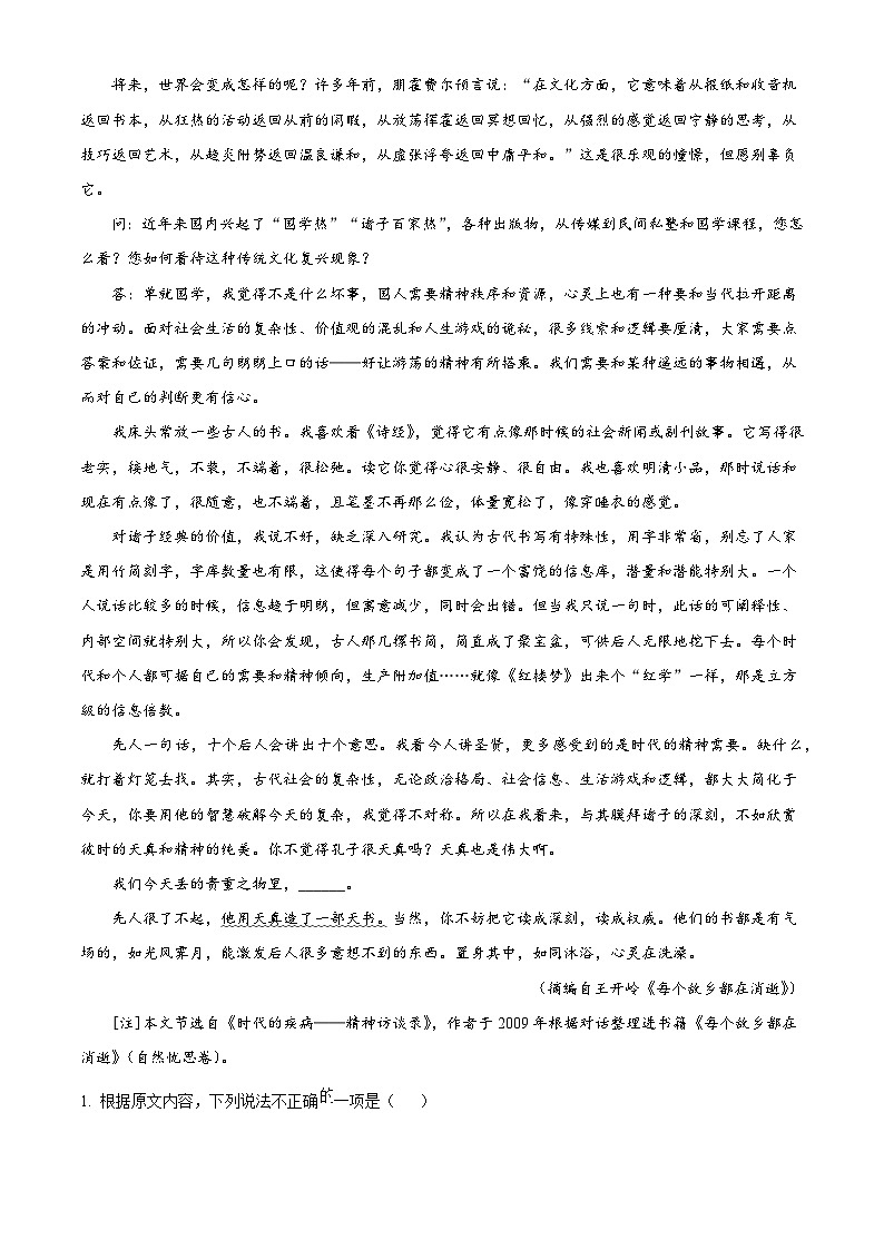 福建省福州市一中2025-2026学年高三上学期10月月考语文试题（含答案）（解析版）第2页