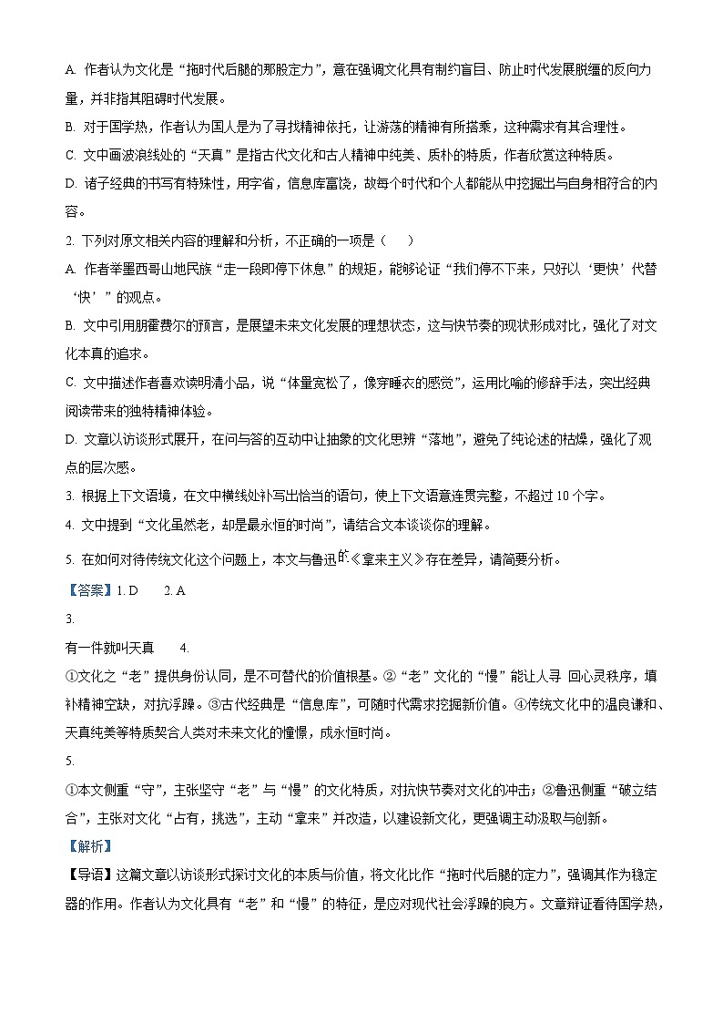 福建省福州市一中2025-2026学年高三上学期10月月考语文试题（含答案）（解析版）第3页