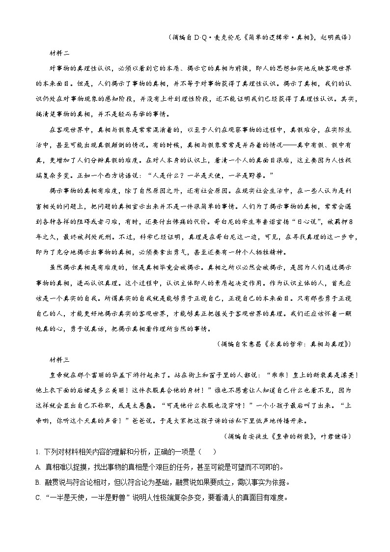 陕西省西安市陕西师大附中2025-2026学年高三上学期10月月考语文试题（含答案）（解析版）第2页
