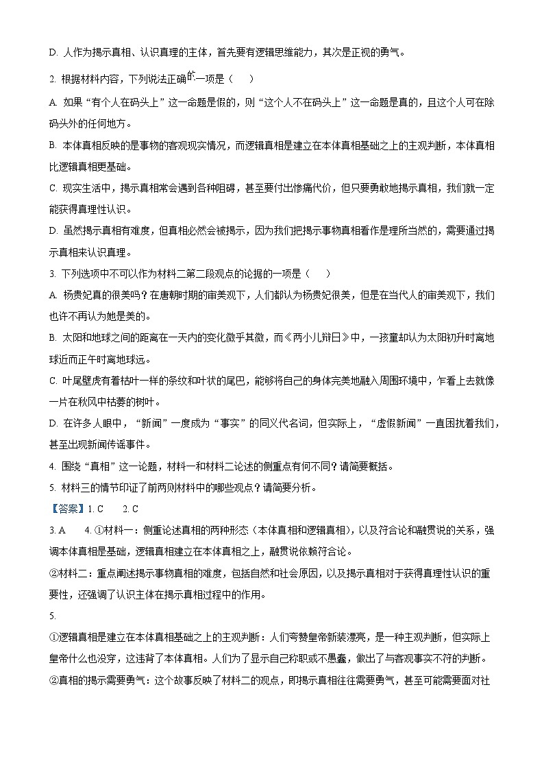 陕西省西安市陕西师大附中2025-2026学年高三上学期10月月考语文试题（含答案）（解析版）第3页