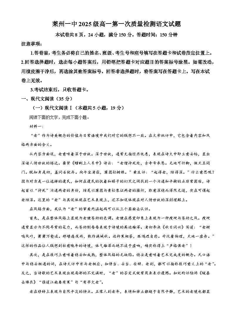 山东省莱州市一中2025-2026学年高一上学期10月月考语文试题（含答案）（解析版）第1页