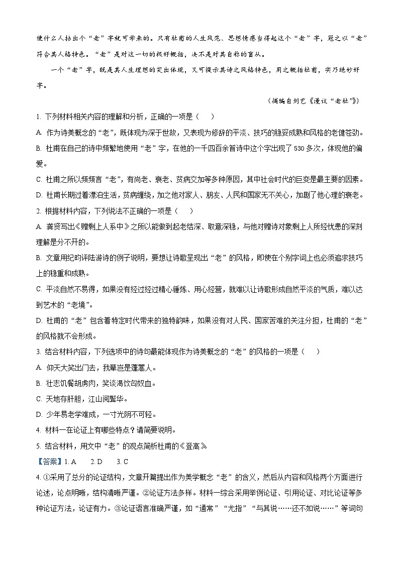山东省莱州市一中2025-2026学年高一上学期10月月考语文试题（含答案）（解析版）第3页