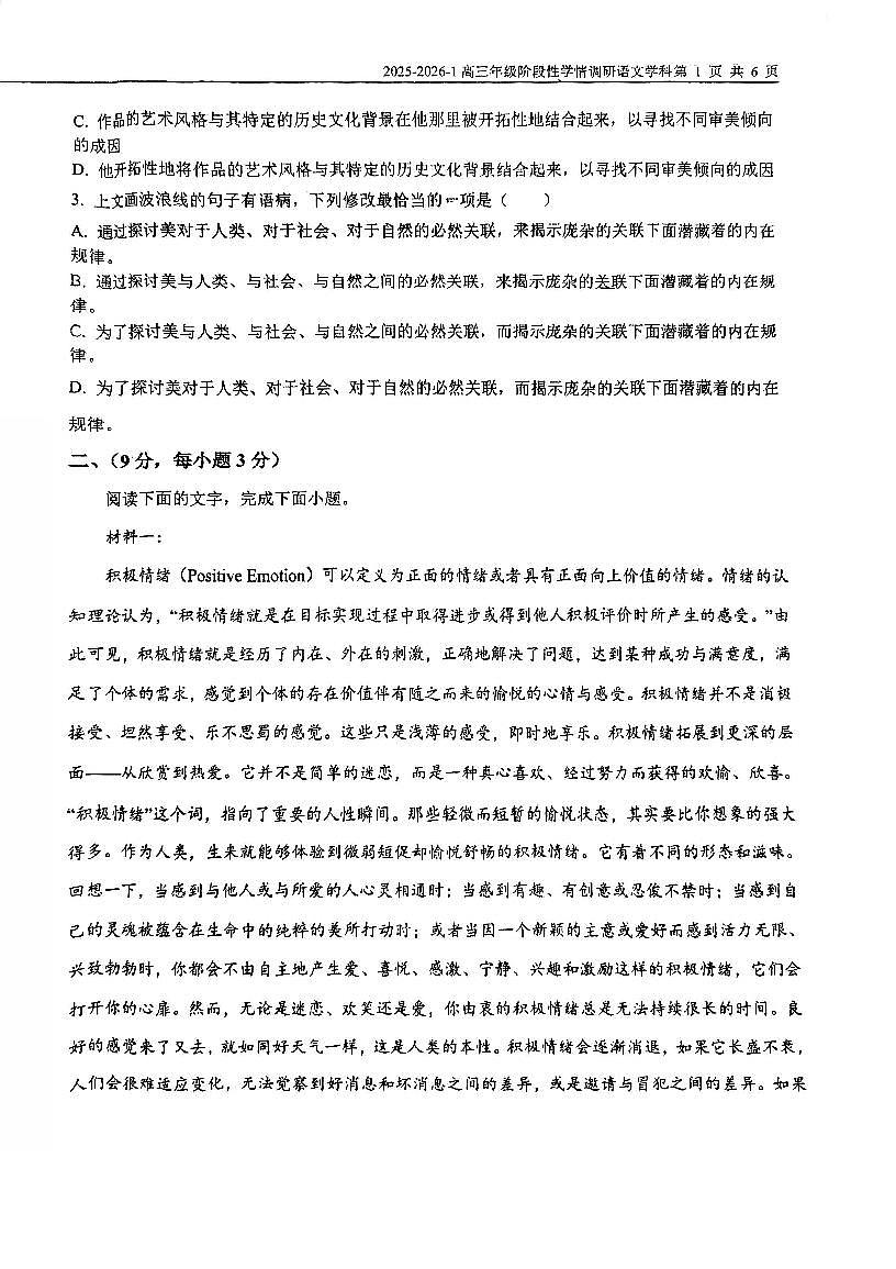 天津市西青区天津益中教育管理有限责任公司2025-2026学年高三上学期10月月考语文试题(无答案)第2页