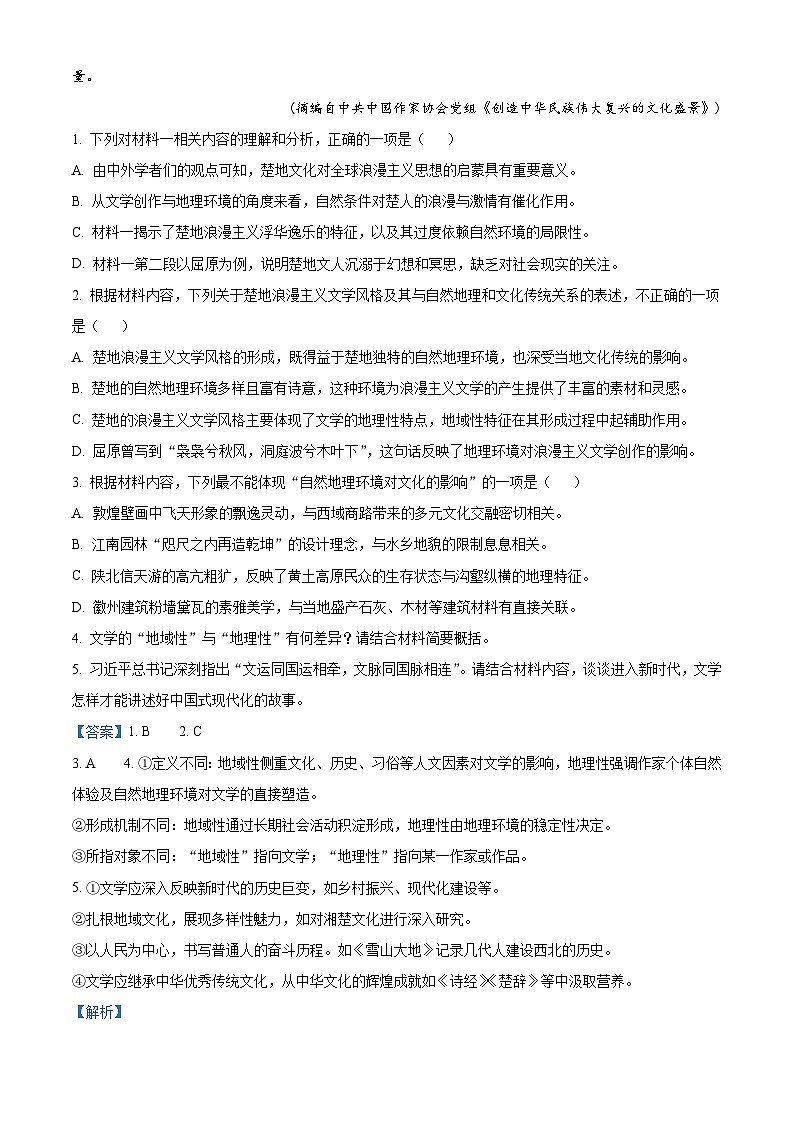 2026届吉林省四校高三上学期一模语文试题（含答案）（解析版）第3页