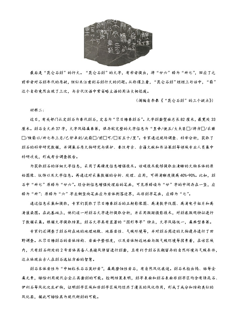 2026届山东省济南市山东省实验中学高三上学期一模语文试题（含答案）（解析版）第2页
