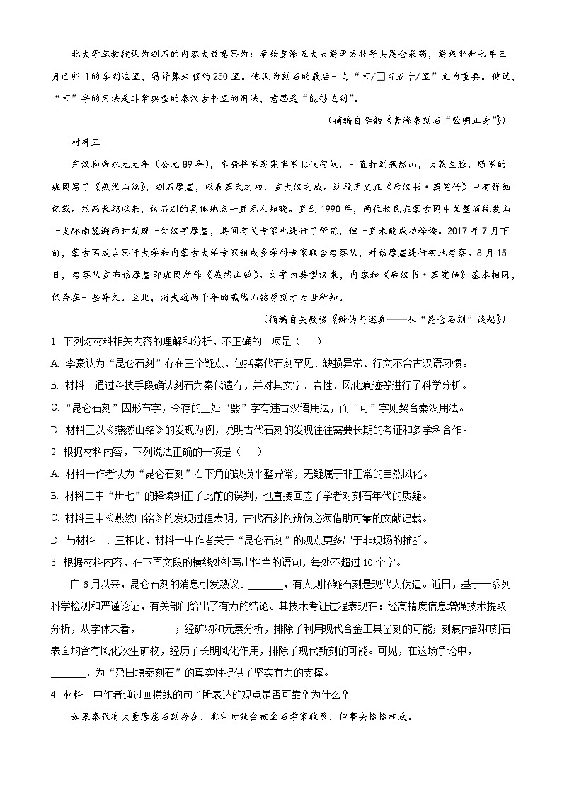 2026届山东省济南市山东省实验中学高三上学期一模语文试题（含答案）（解析版）第3页