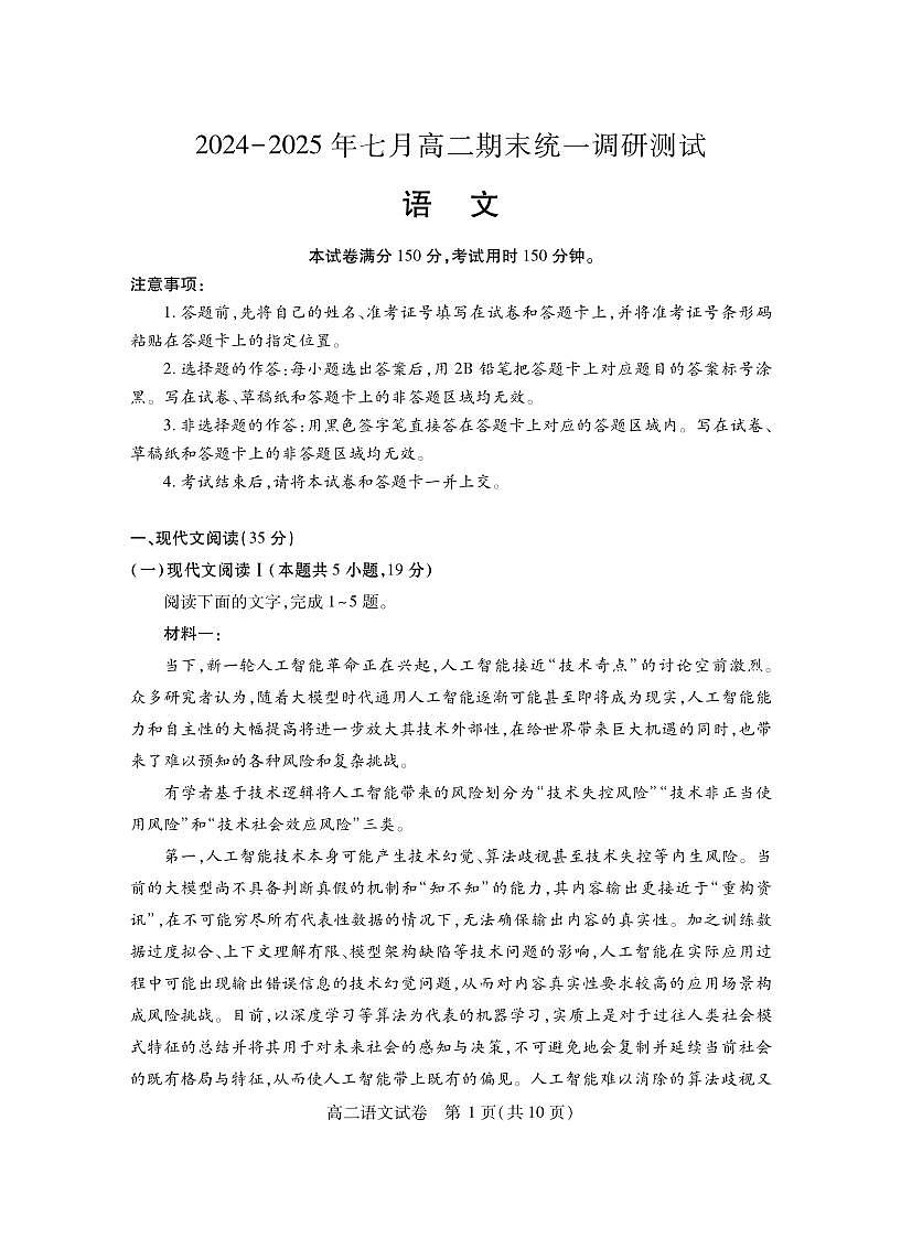 湖北省天门市2024-2025年7月高二期末统一调研测试语文试卷+答案第1页
