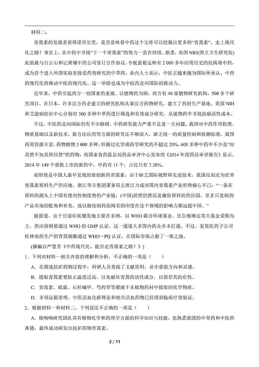湖南省长沙市岳麓实验中学2024-2025学年高二下学期7月期末考试语文试卷+答案第2页