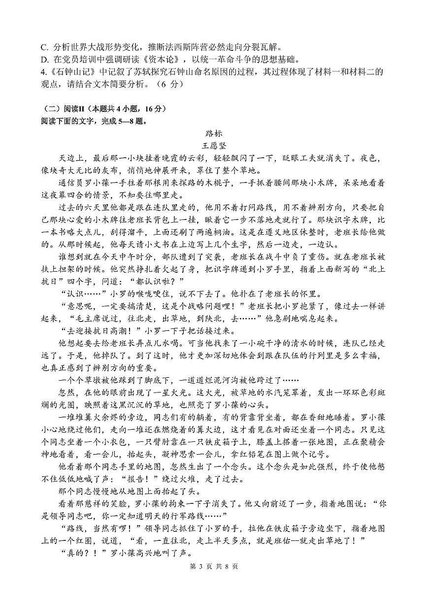 广东省湛江市2024-2025学年高二下学期期末调研测试考试语文试卷+答案第3页