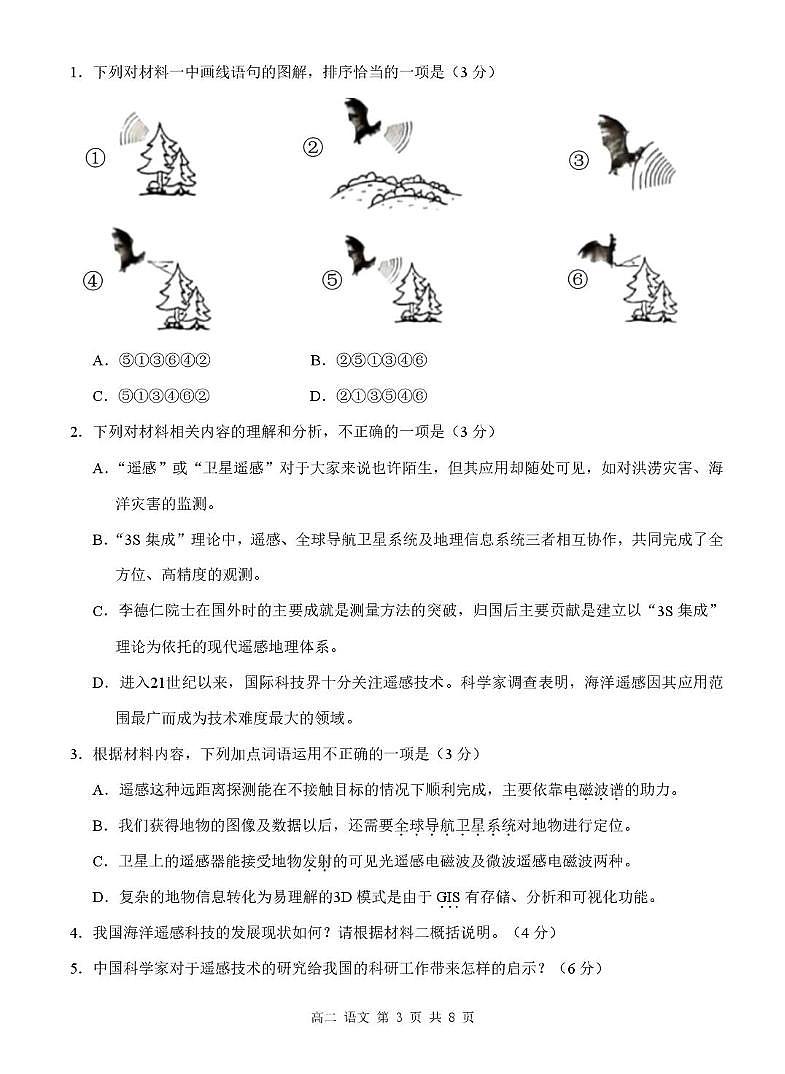 广西河池市2024-2025学年高二下学期7月期末学业水平质量检测语文试卷（含答案）第3页