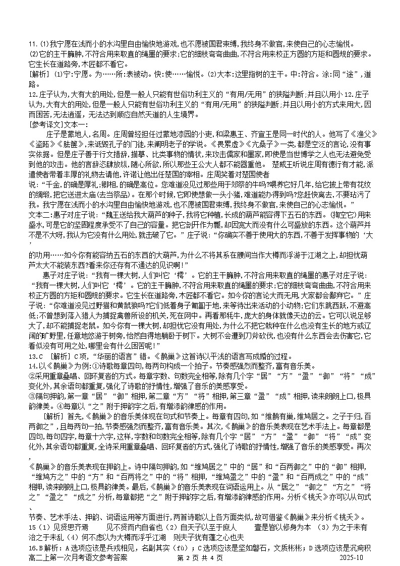 陕西省西安中学2025-2026学年高二上学期第一次综合评价 语文答案第2页