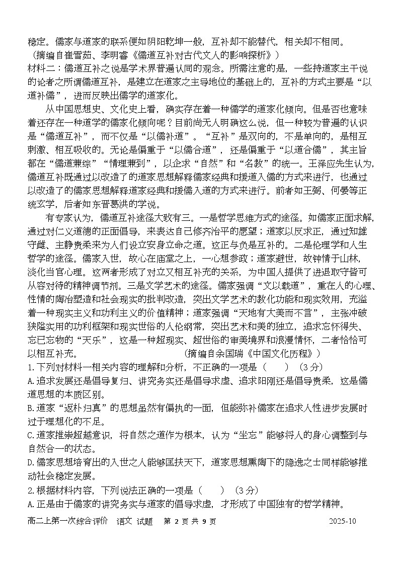 陕西省西安中学2025-2026学年高二上学期第一次综合评价 语文第2页