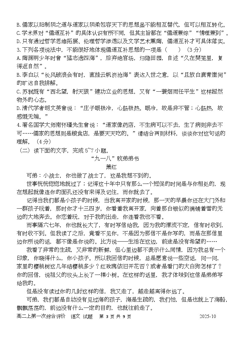 陕西省西安中学2025-2026学年高二上学期第一次综合评价 语文第3页