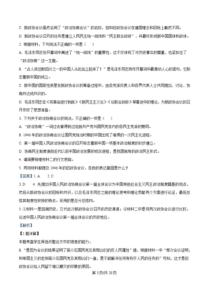江西省南昌中学（三经路校区）2025-2026学年高二上学期10月月考 语文答案第3页