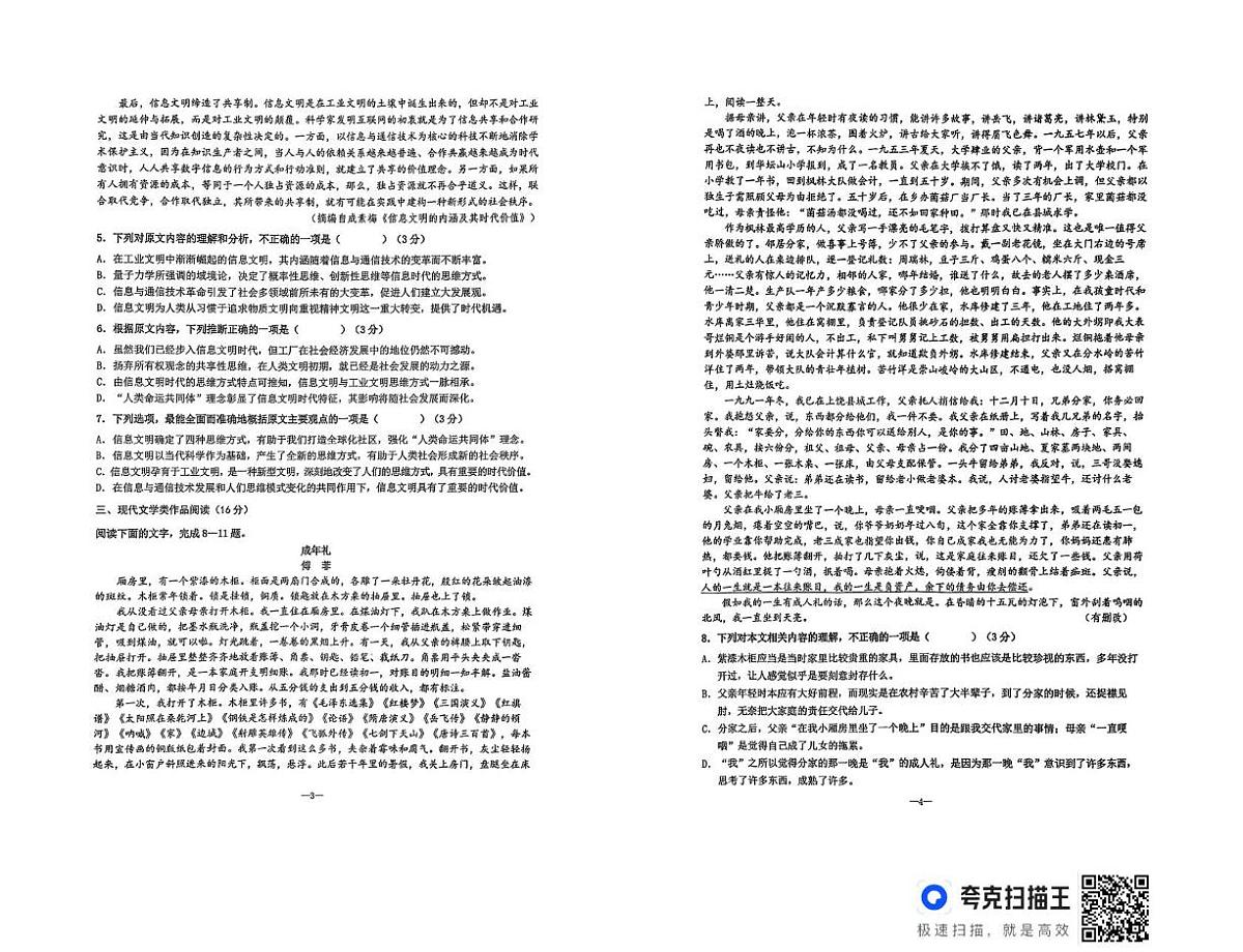 湖南省长沙市雅礼中学2025-2026学年高二上学期第一次（10月）质量检测 语文第2页