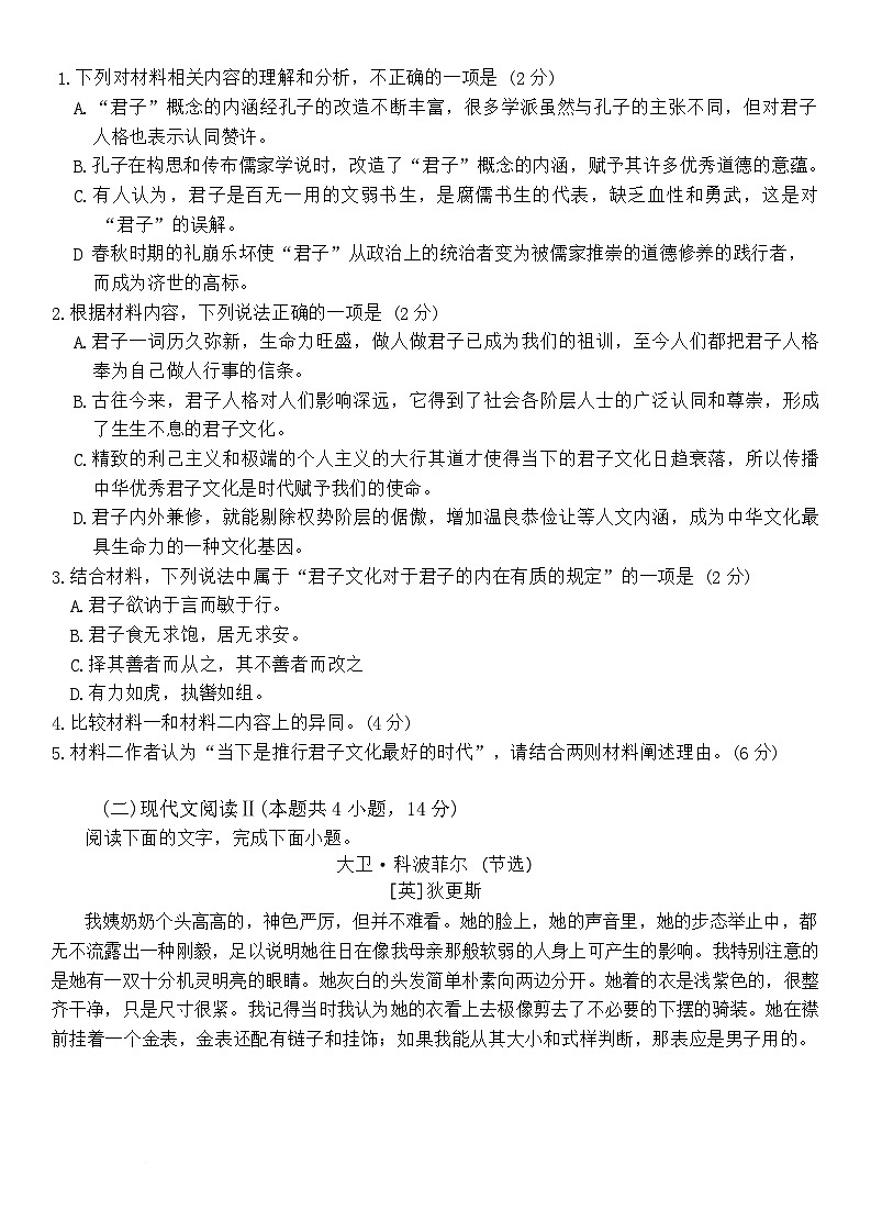 福建省三明第一中学2025-2026学年高二上学期10月月考语文试卷（Word版附解析）第3页
