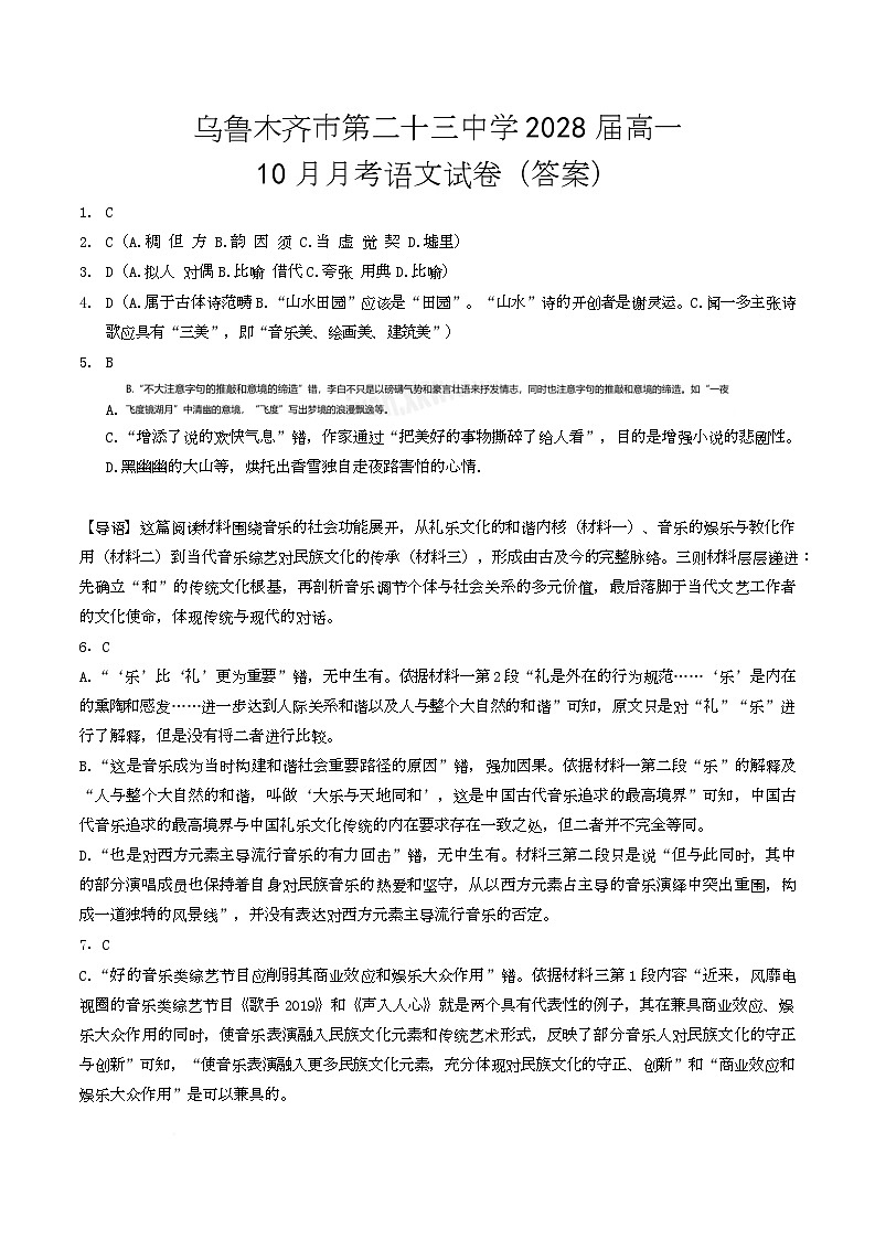 答案10月.docx第1页