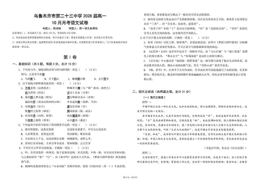 2028届高一10月月考（问卷）第1页