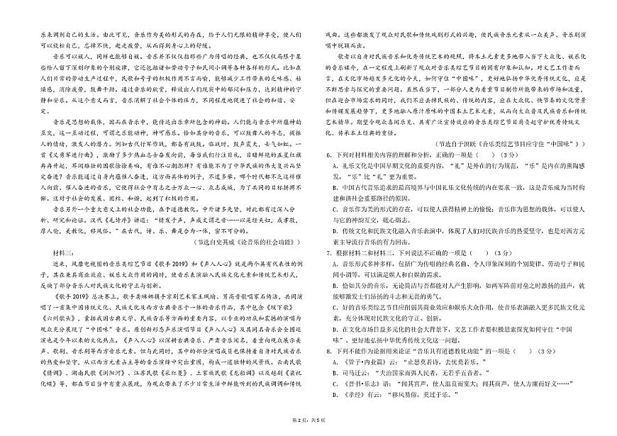 2028届高一10月月考（问卷）第2页