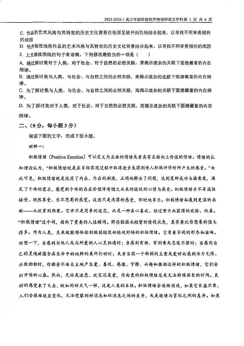 天津市西青区天津益中教育管理有限责任公司2025-2026学年高三上学期10月月考语文试题第2页