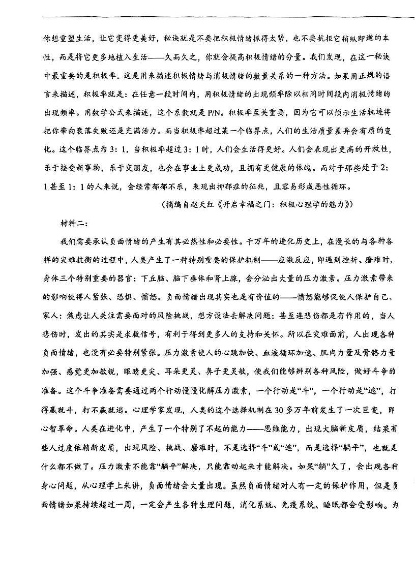 天津市西青区天津益中教育管理有限责任公司2025-2026学年高三上学期10月月考语文试题第3页